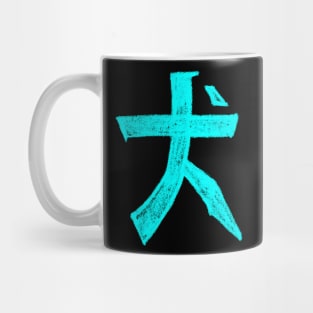 Dog (Quan) Chinese Letter Mug